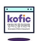 KOFIC소개