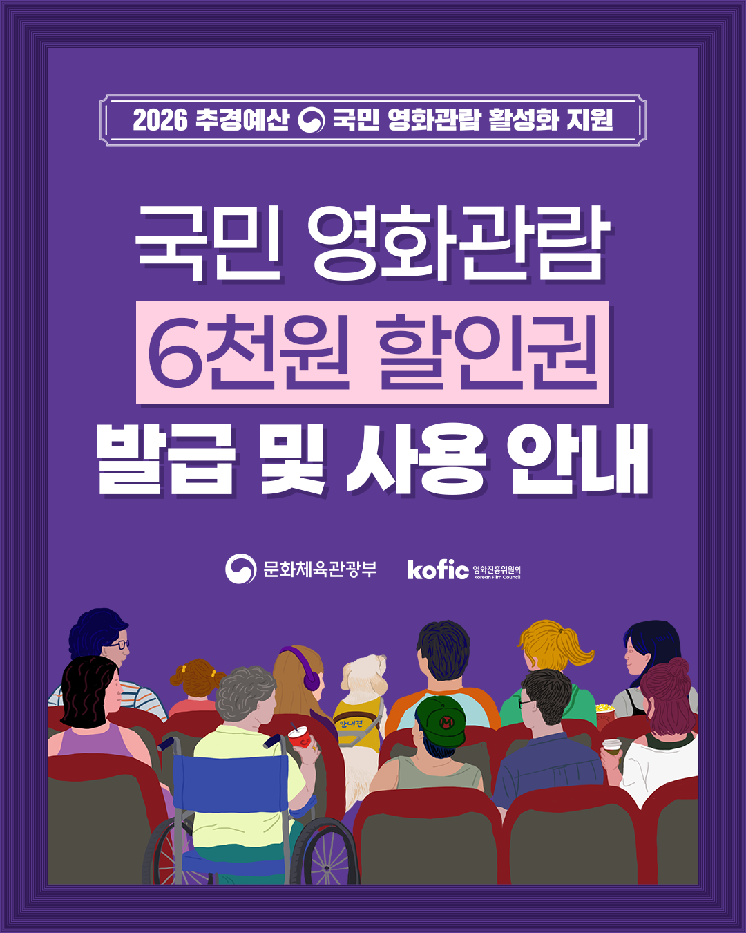 서천군 기벌포영화관, 15일부터 영화 관람료 할인 혜택 제공